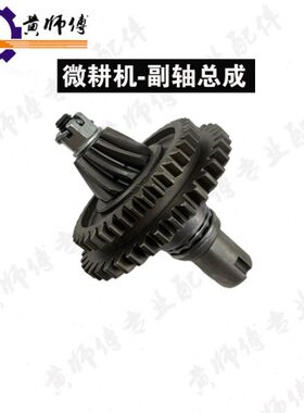 7轴套柴油机微耕机配件型总成伞齿轮8FF筒18610轴-式1351主副5