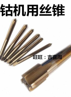 M2丝攻1.23含钴估MM24M用机*5141.5锥*18M20*不锈钢专用M**16212