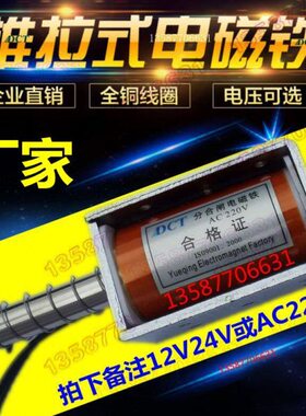 流 15电磁铁线圈直24V长64程12V30行mm推拉式力强5Kg微型吸自复位