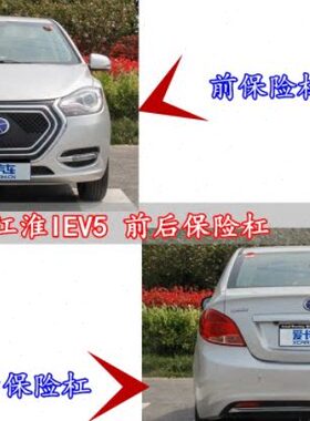A5 I保险杠 总成后杠后杠0 电五江淮 V5前杠 /前杠 E