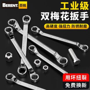 镜双头抛光修板百锐梅花扳手面二扳手眼睛用套管机公制手汽修