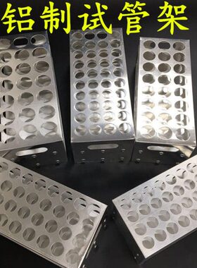 管管铝架mm血架1520不锈钢比色试管架mmmm制比色架18试管架管采铝