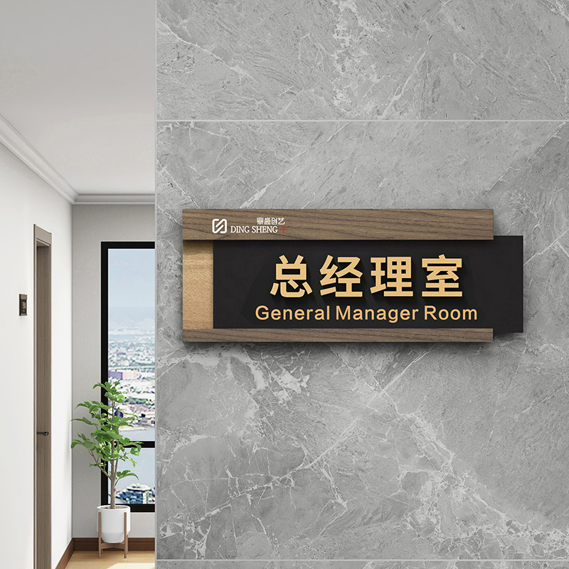 高档办公室门牌公司科p室牌定制更换部门指示牌总经理室标识牌挂