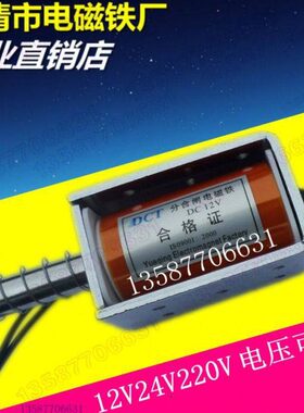 25行电磁铁流 撞击自动长12V程220DC 贯通24V型Vmm直复位推拉式