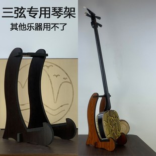 黑色棕色纹路S型大中小三弦落I地支架收纳架琴架地架