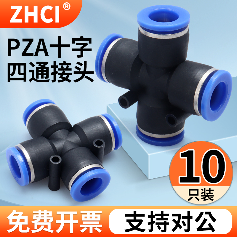 气管PZA-08四通快插十字插管气泵 快速接头PZAG-06-04-10-12-16-1