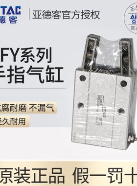 F/爪气缸/行10/平20FY/HTH指25气动HF3216亚德客H/FY夹Z/R6/手/