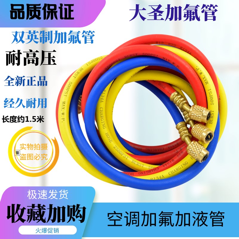 包邮大圣原装R22冷媒管雪种B管冷媒三色管空调加氟管压力管