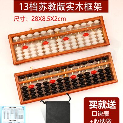 珠心算珠五学生13小学生会计专用算盘档算盘木质财会银行老式儿童