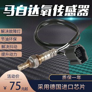 /.2.0三3LM36氧传感器马M5/1/适用 后三3 前专用马  2.马自达