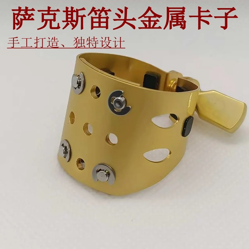 中音高音次中音萨克斯笛头卡A箍适合胶木笛头铜卡子 哨片夹