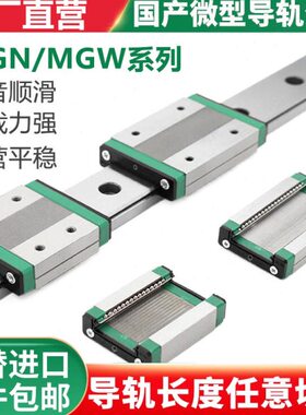 /MG/H/7/W微型/C15H9HC//直线导轨12H157CC/厂家12国产MGN9/滑块