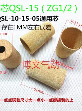 SL气-铜源烧结40处理25 Q 20 铜-过滤芯LQSL50SL过滤器-32Q滤芯子