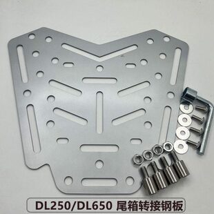 不锈钢货架D改装 650箱尾箱后转接板支架备L货架摩托车尾箱dl250件