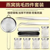 挑毛毛镊子专业神器不锈钢漏网燕窝工具夹子三件套过滤网分装 瓶夹