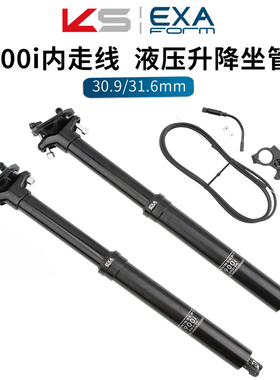 KS EXA山f地公路自行车升降座杆30.9/31.6内走线油压线控伸缩座管