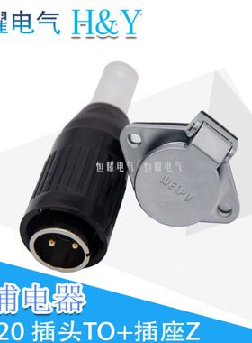 U-9航空插5E7/W---834P20威浦TO-2连接器---焊接-插头插座IP12W芯