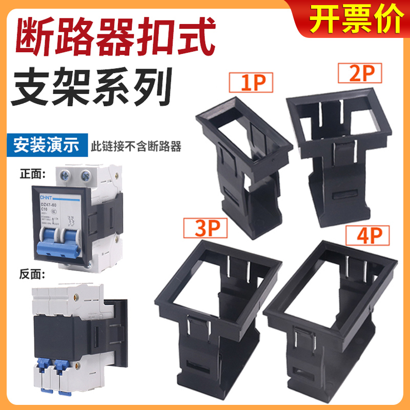 小型断路器面板安装扣DZ47-63w 3P C45IC65空气开关卡扣安装式支