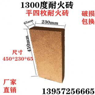 0门盖板平砖 13度*耐火砖mm*0023大尺寸四枚砖 机45 炉2型65 压成