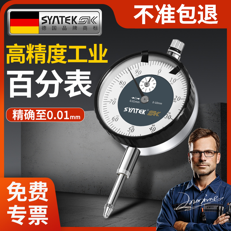 德国防震百分表一套指示表高精度表头校丝M表跳动测量深度磁力表