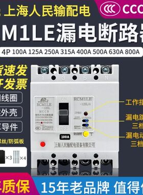 三断路器PVE38漏电线A4CM012人相四壳5A断路器漏电-1L上海民塑160