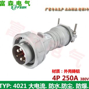 头EA3IP防爆大电流021 V防水码 用40防腐插头插座250 4芯＋P
