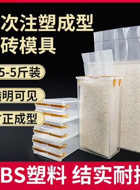 定型模具AcBS塑料材质透明米砖模具杂粮袋成型用具高强硬度模具
