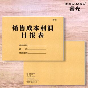 销售光店铺润本信每利通用成销售商用息表业绩统明细记录本记账本