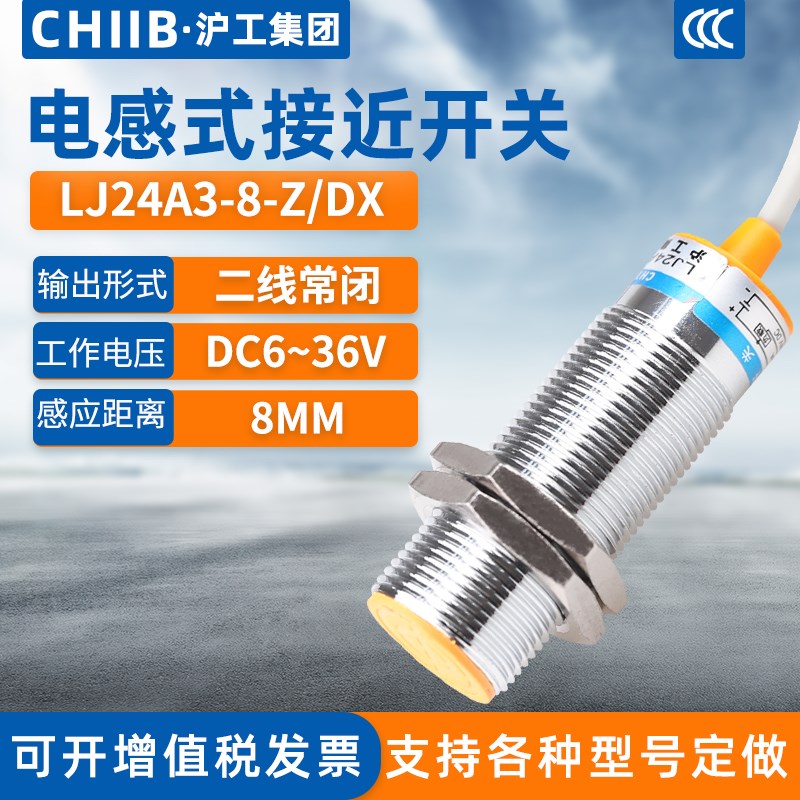 沪工电感式接近开关LJ24A3-8-Z/DX金属传感R器m24直流二线常开