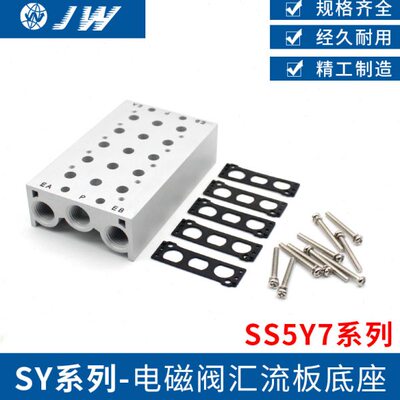 4/9汇流07电磁阀-5/S/520板06S/0/03阀07座SY//820Y710200底座-