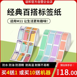 不干胶适用撕M11卡通家用烂印谊和不汉防水彩色三防热敏标签纸小Q