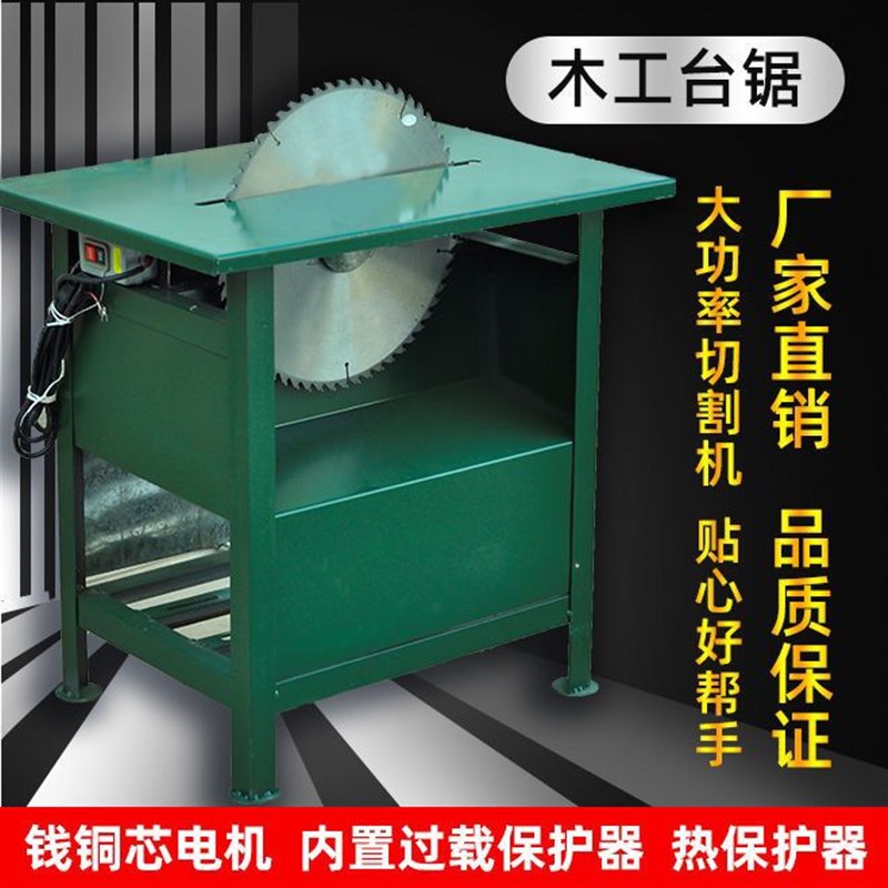 台锯木工电锯台式锯木机家u用推台锯小型圆盘锯农村烧柴台锯架锯