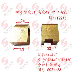 车床5母61*铜CA螺母罗螺母50/61T22 沈阳CA 23螺母打孔/50中21 40