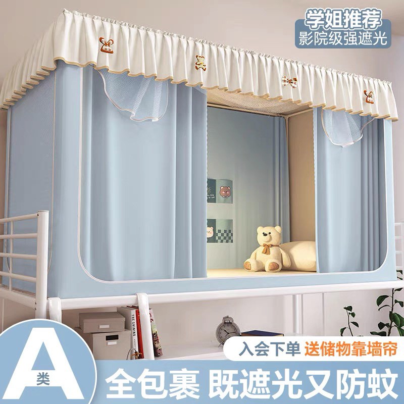 2025新款学生宿舍床帘蚊帐遮光一体式寝室上P下铺专用窗帘全包床