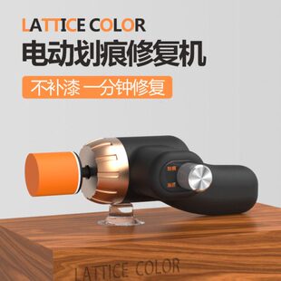 车用身剂打磨车漆面器电动车油漆神修复去除汽车抛光机刮痕划痕