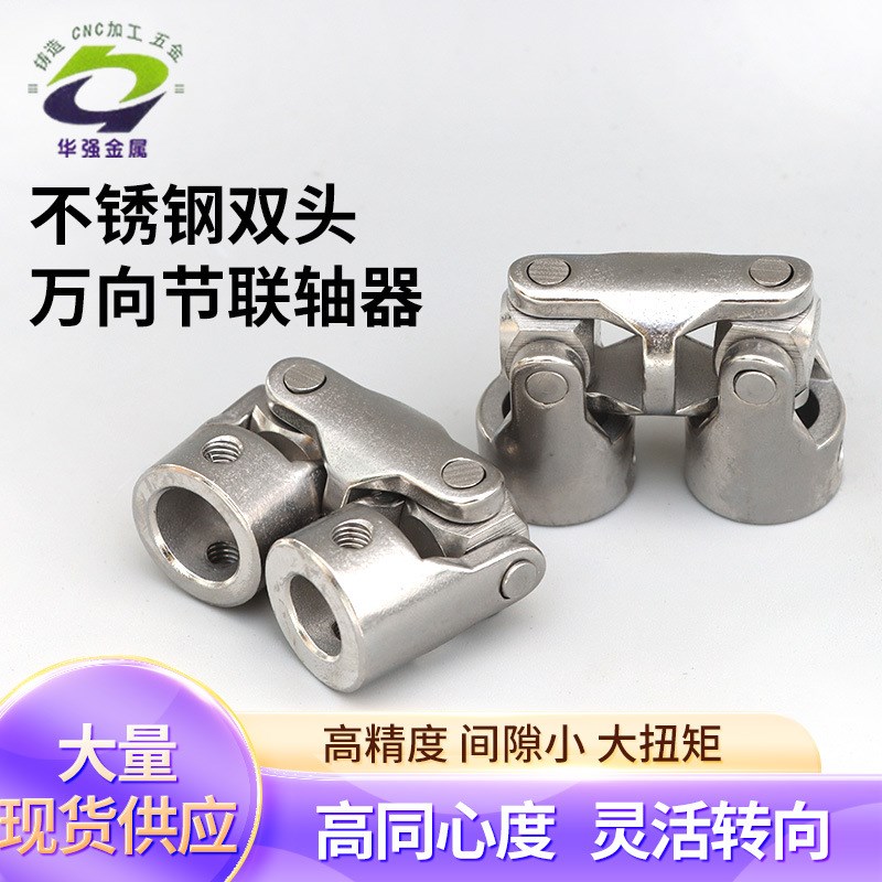 万向节联轴器伸缩传动轴精密双节万向节传动接头X万向节十字轴