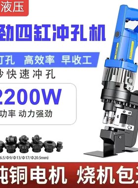 电动液压冲孔角钢手提式打孔机小型6mIm槽钢不锈钢开孔神器新款