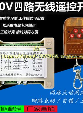 开无线遥控开关水泵电机可v四路灯具控制器选交常闭220流家用电常