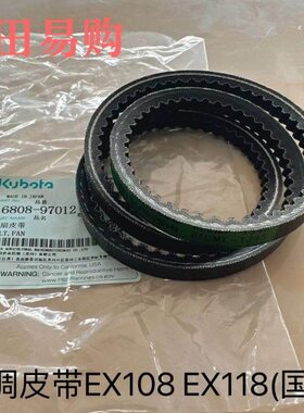 38X1E0160E12X1皮带97 45空调压缩机A18收割机配件8久保田018-