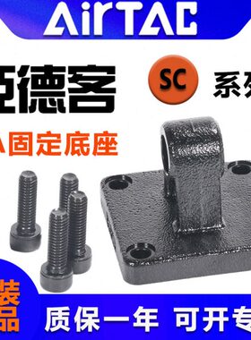 3286050CA固定座亚德客气缸0 安装原装 附件 F- SC10单耳- 3 40