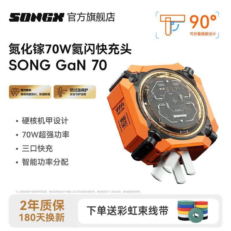 SONGX氮化镓充电器70W快充手机充电头多口PD快充折叠适用苹