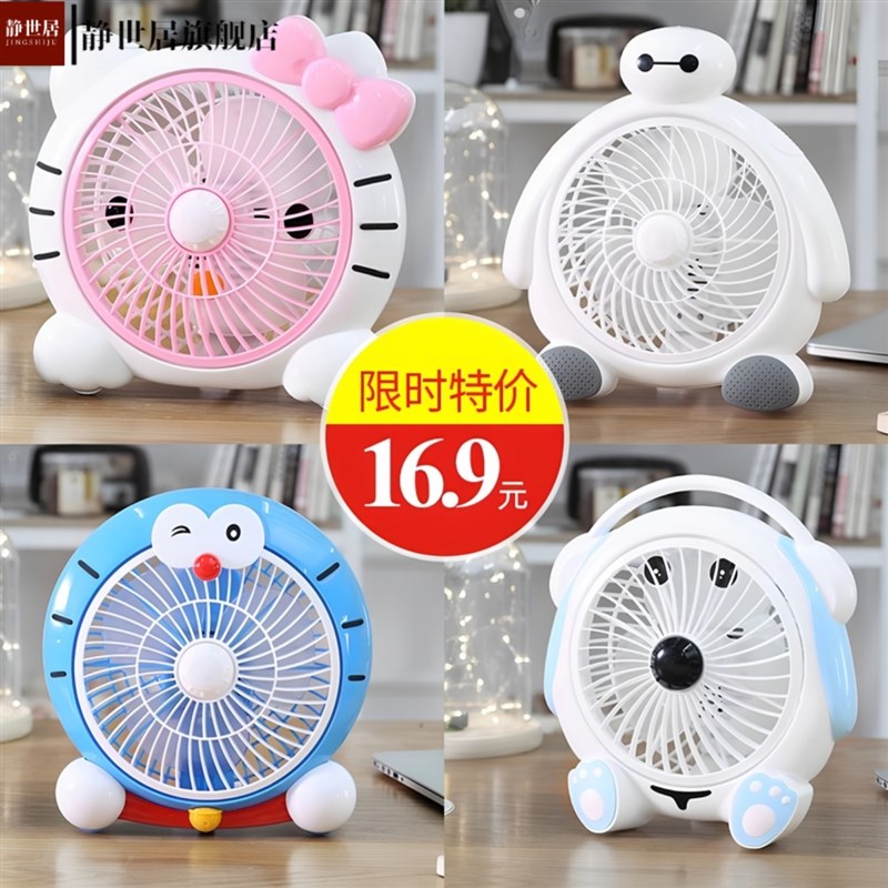 卡通电风扇台式转页扇学生宿舍迷你小风扇静音家用电扇办公室台扇