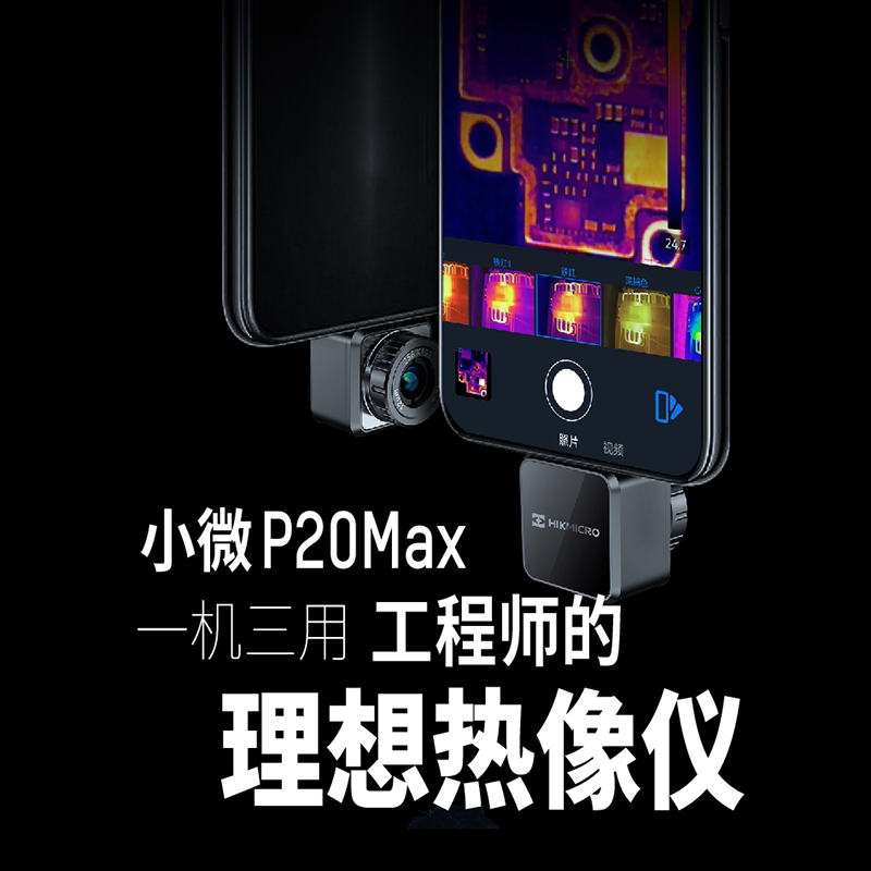 海康手机热像仪PCB电路板维修热成相热像仪 高清P20MAX热感夜视仪