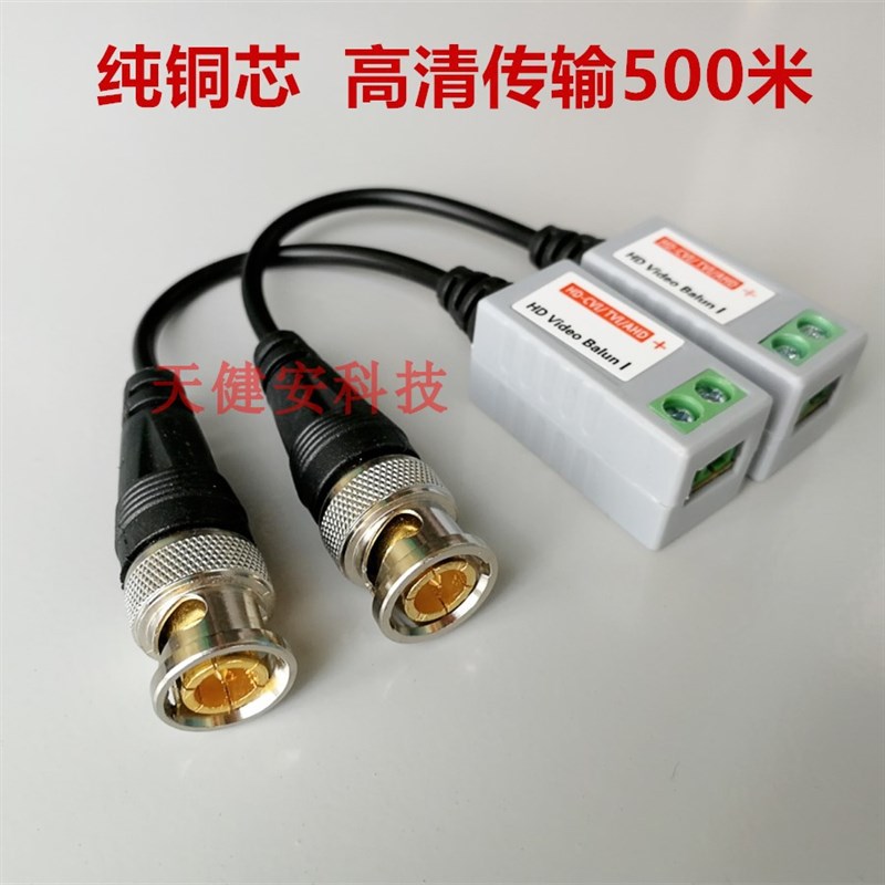 监控双绞线传输器 纯铜无源同轴传输器模拟BNC视频接头转网线插头