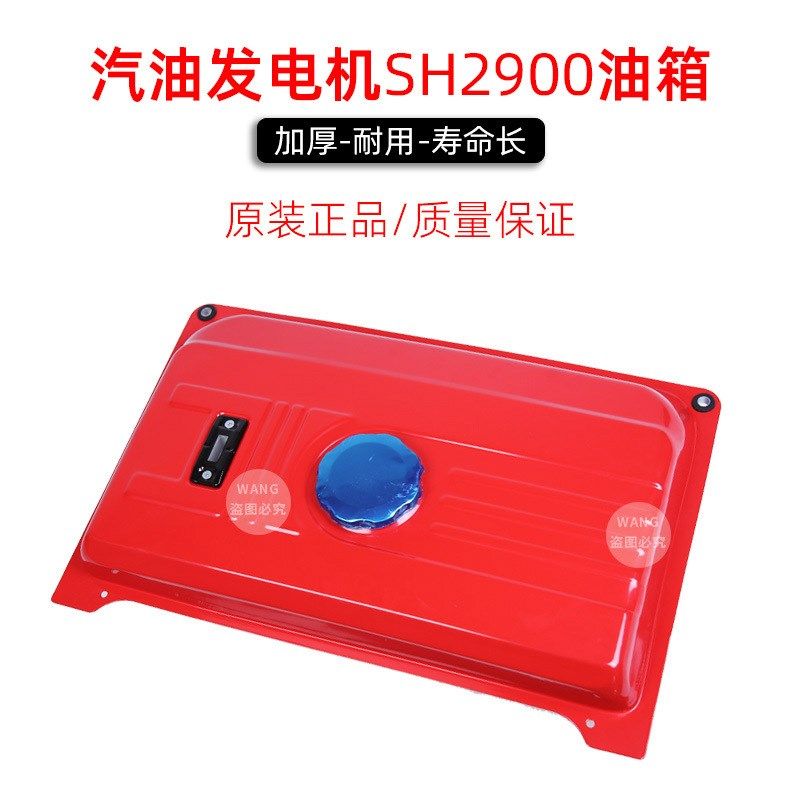 汽油发电机配件大全本田SH2900油箱总成 燃油箱国产通用 泽藤原装