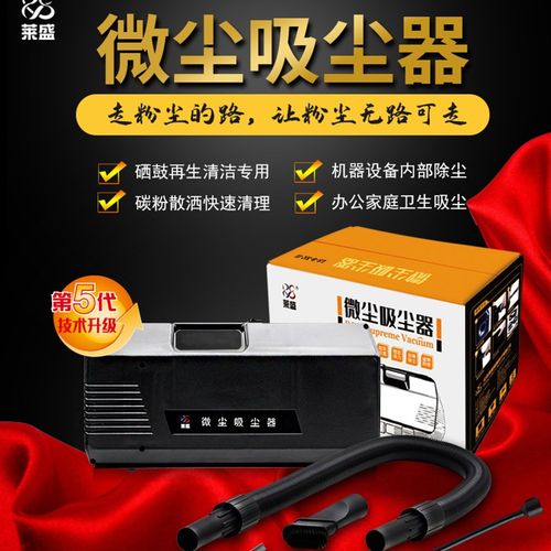 莱盛V旋风第五代新款碳粉吸尘器 打印机硒鼓加粉再生粉盒清洁工具