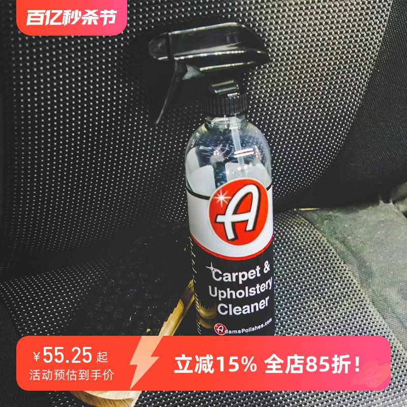 阿达姆斯织物地毯清洁剂汽车绒布顶棚翻毛皮材质清洗剂