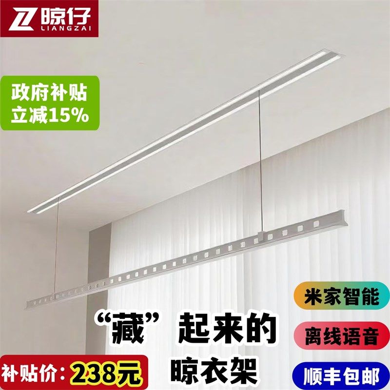 小爱智能隐藏式隐形电动一线天晾衣架升降阳台家用嵌入式顶装衣杆