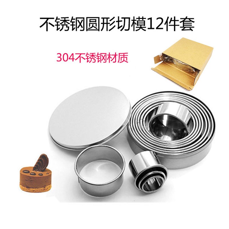 圆形12件套不锈钢饼干切模烘焙工具蛋糕慕斯圈模具套装 切饺子皮