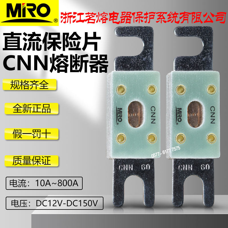 DC直流汽车保险片CNN-125A100A80A60A50A40A35A10A快速熔断器茗熔